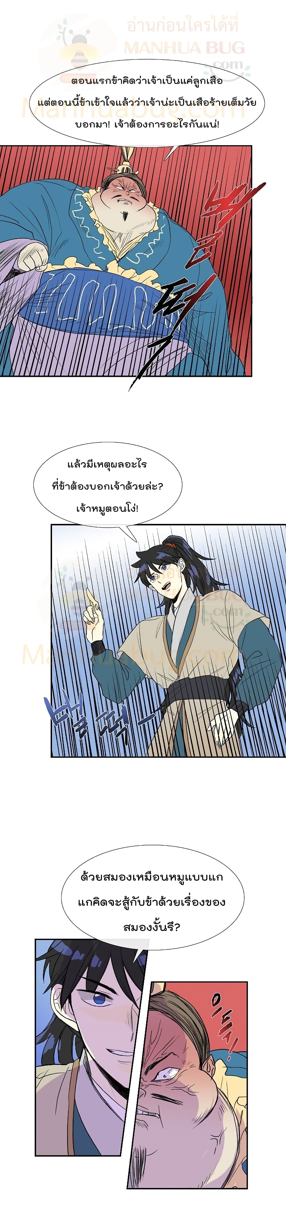 The Scholar's Reincarnation page 3