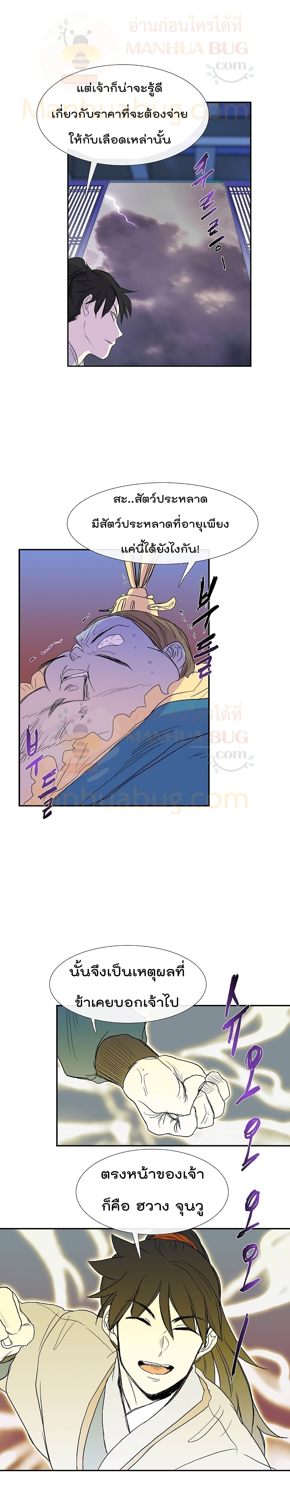 The Scholar's Reincarnation page 17