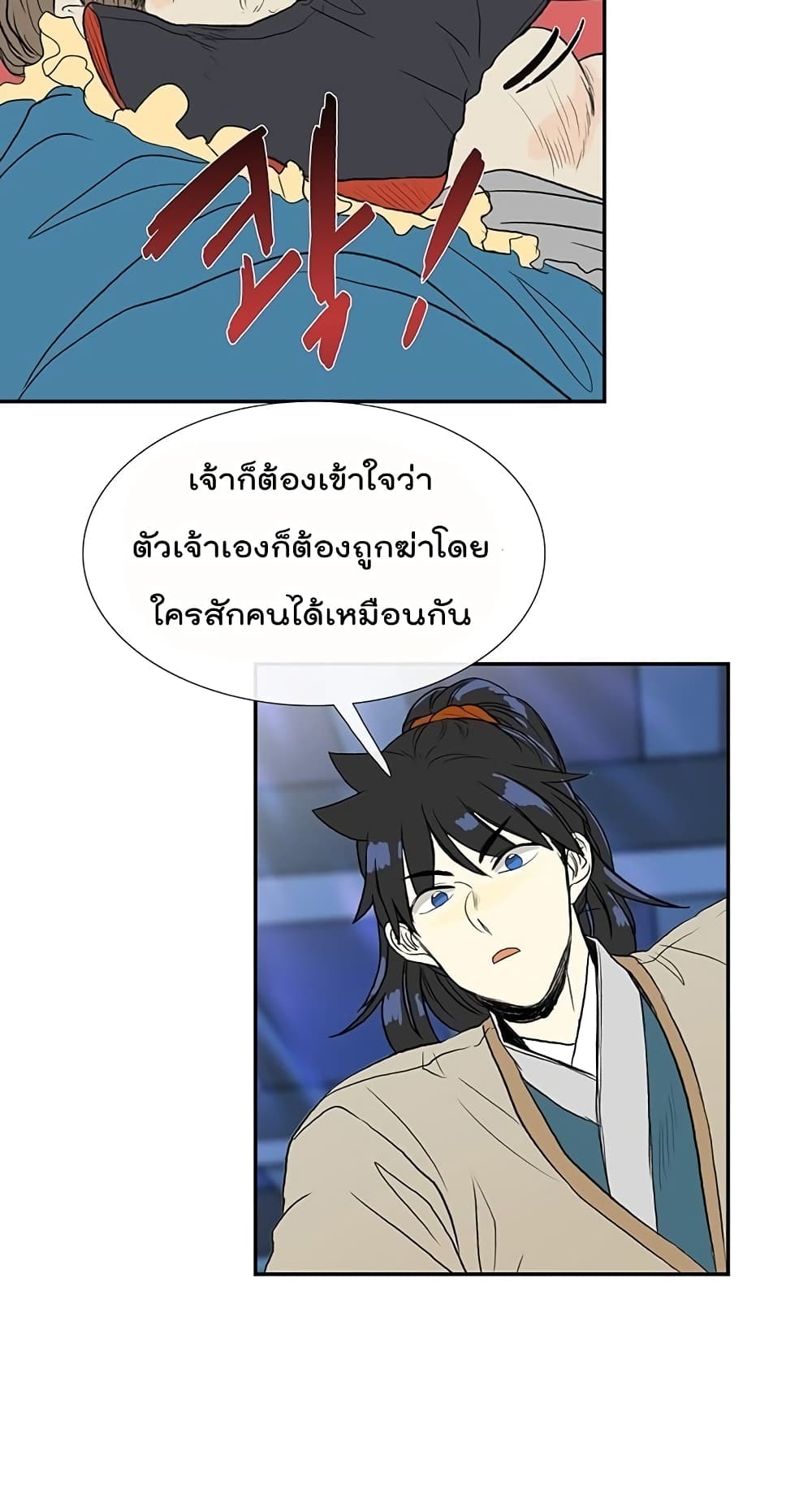 The Scholar's Reincarnation page 3