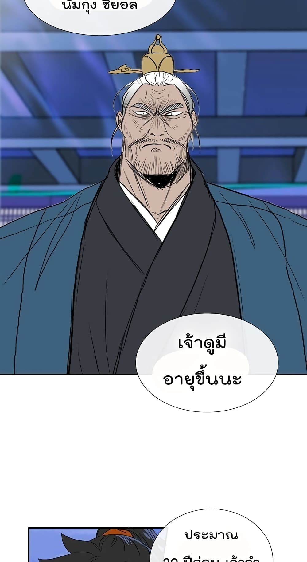 The Scholar's Reincarnation page 18