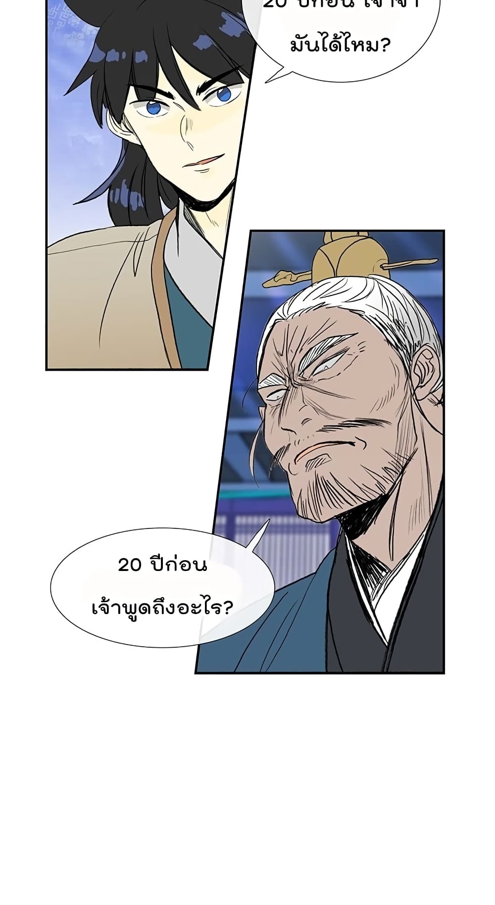 The Scholar's Reincarnation page 19