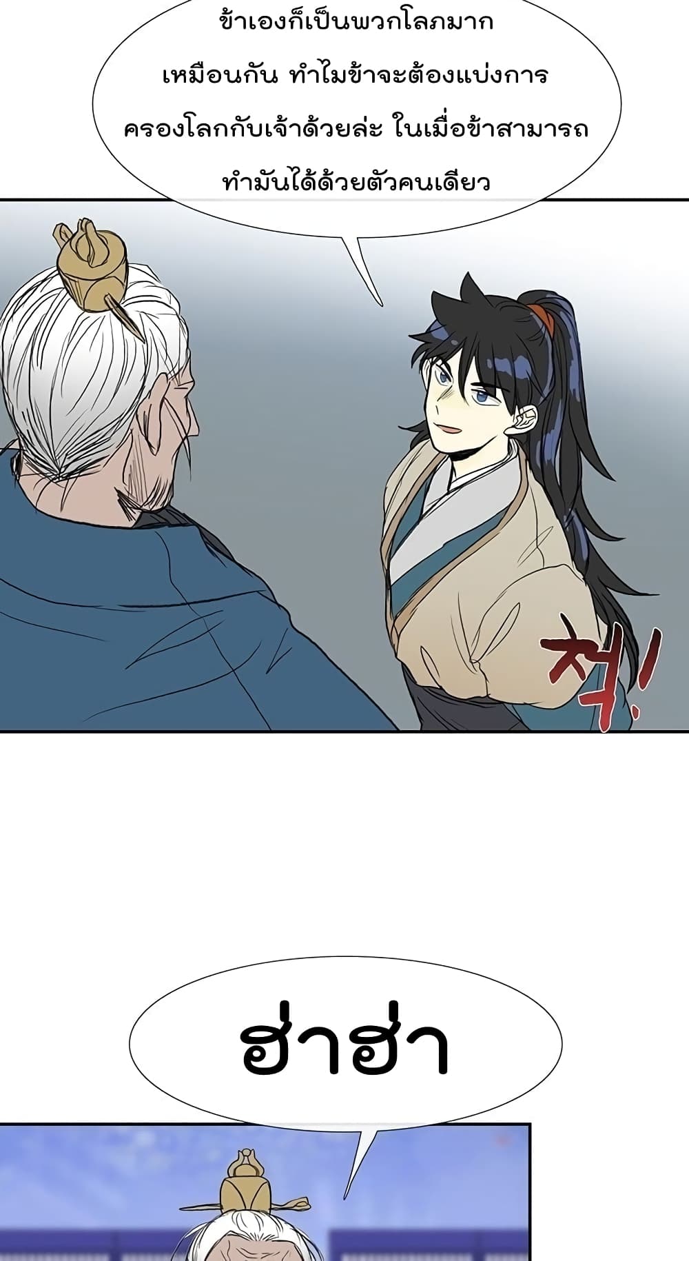 The Scholar's Reincarnation page 34