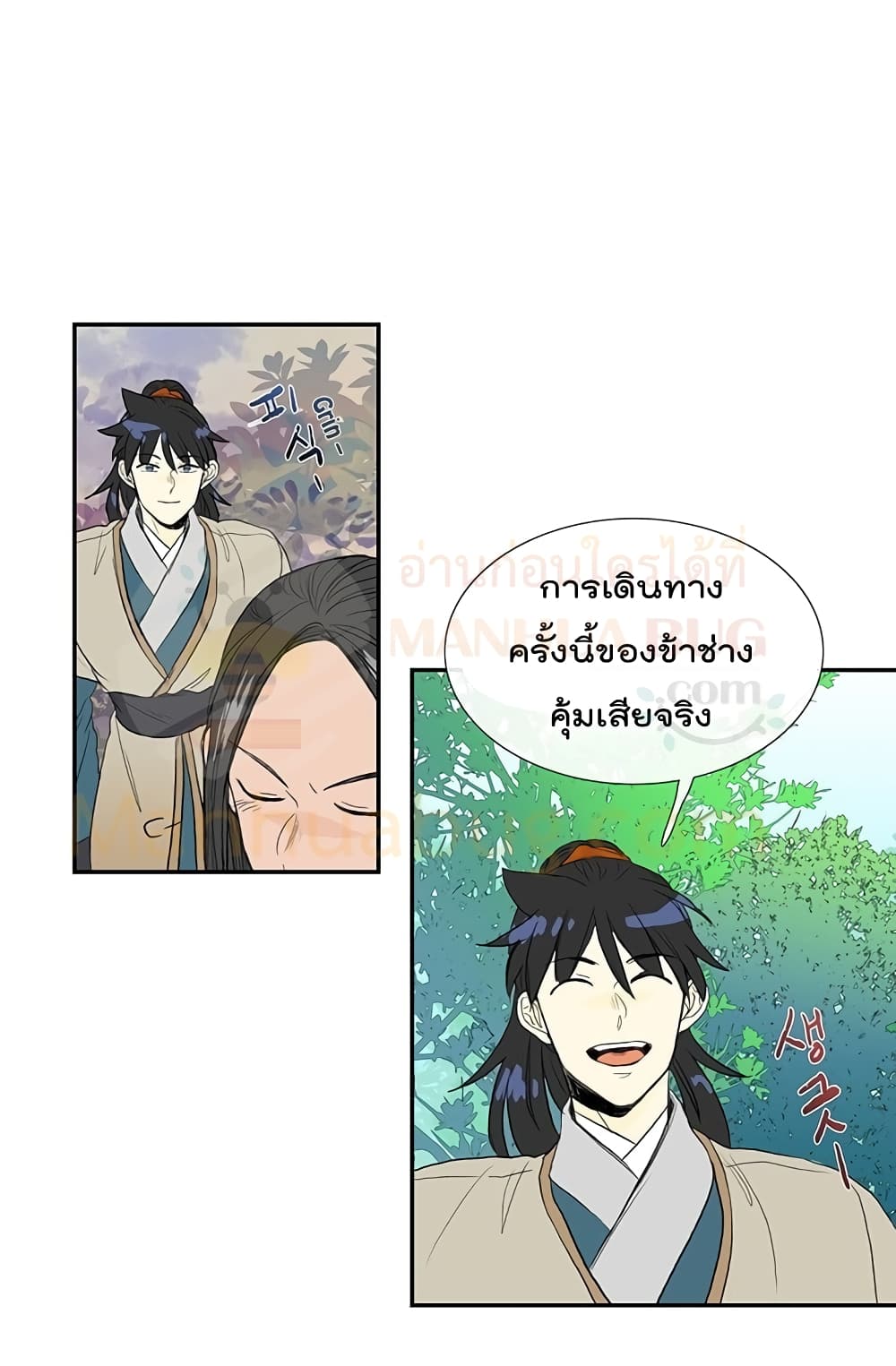 The Scholar's Reincarnation page 11
