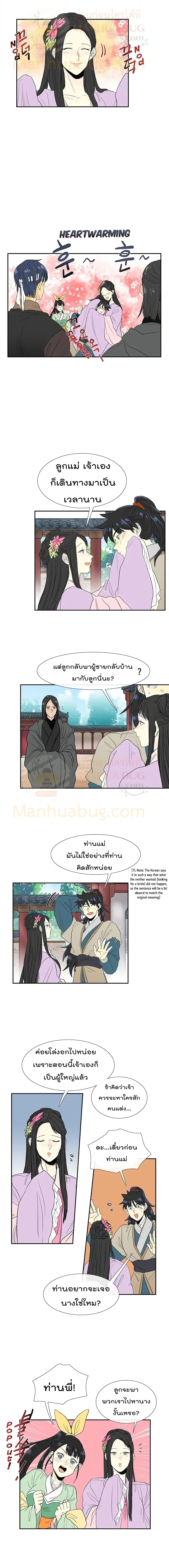 The Scholar's Reincarnation page 6