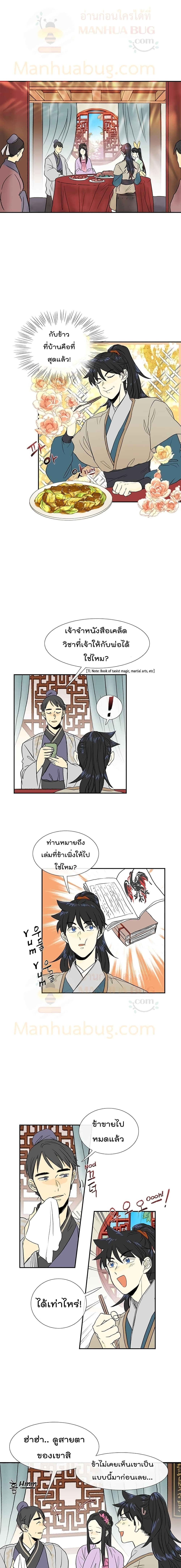The Scholar's Reincarnation page 2