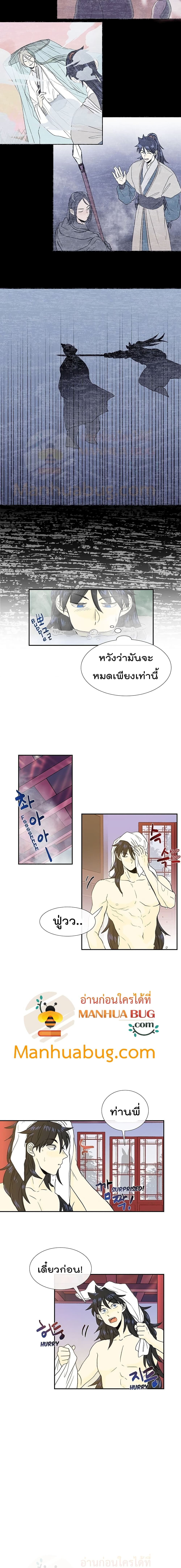The Scholar's Reincarnation page 9