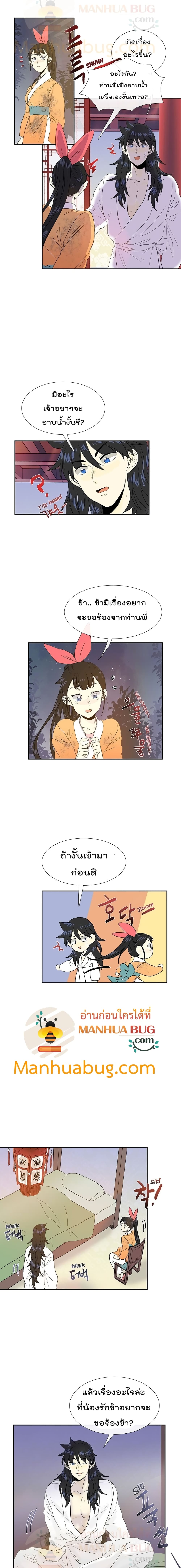 The Scholar's Reincarnation page 10
