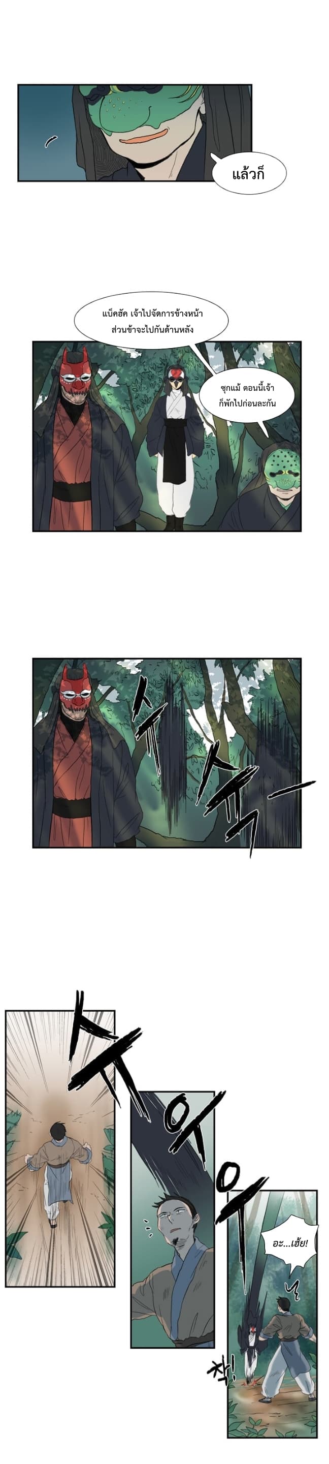 The Scholar's Reincarnation page 3