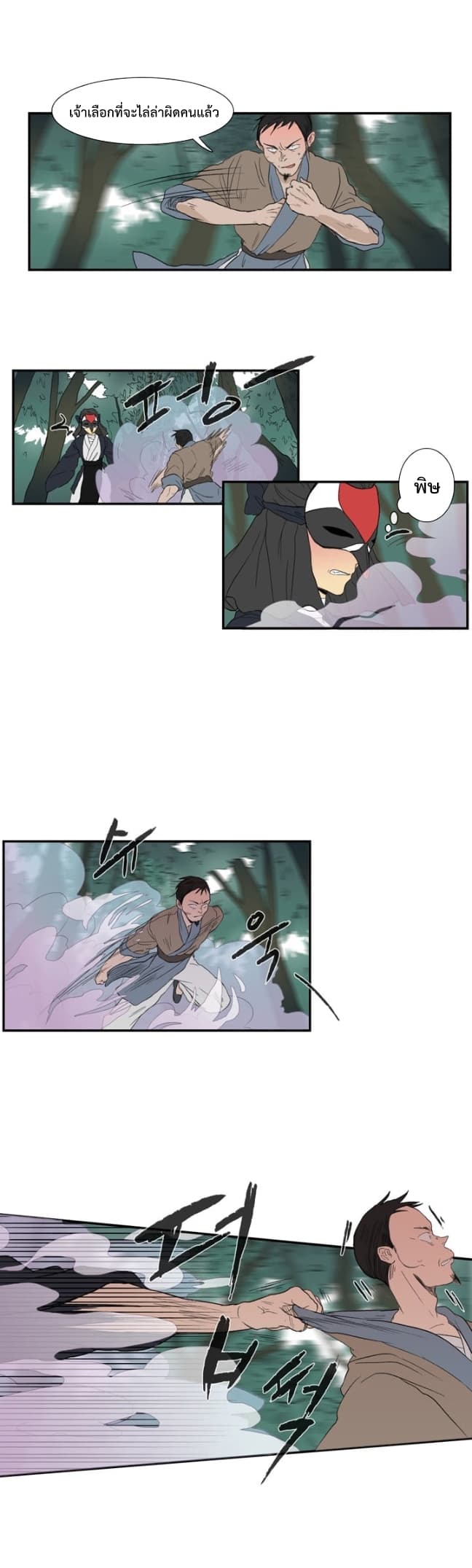 The Scholar's Reincarnation page 5