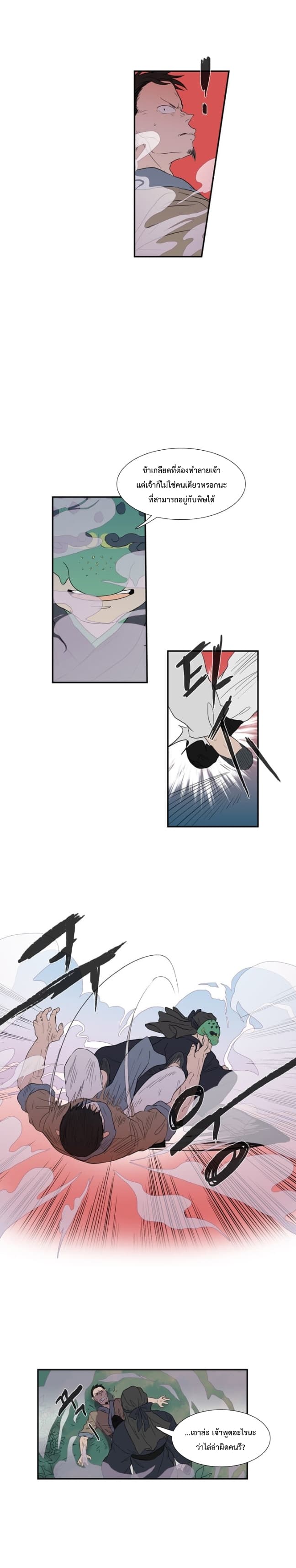 The Scholar's Reincarnation page 6