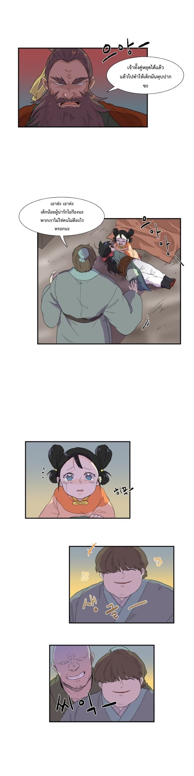 The Scholar's Reincarnation page 9