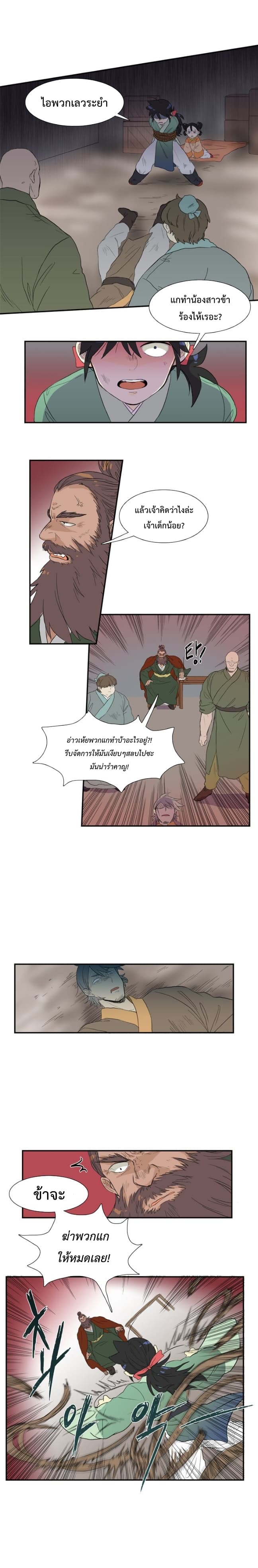 The Scholar's Reincarnation page 11