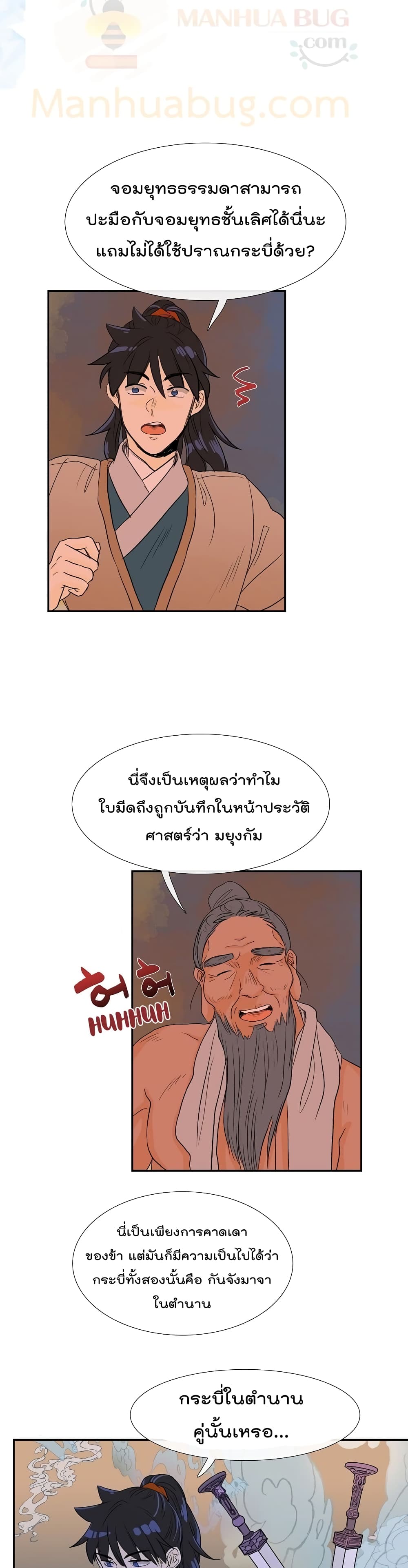 The Scholar's Reincarnation page 6