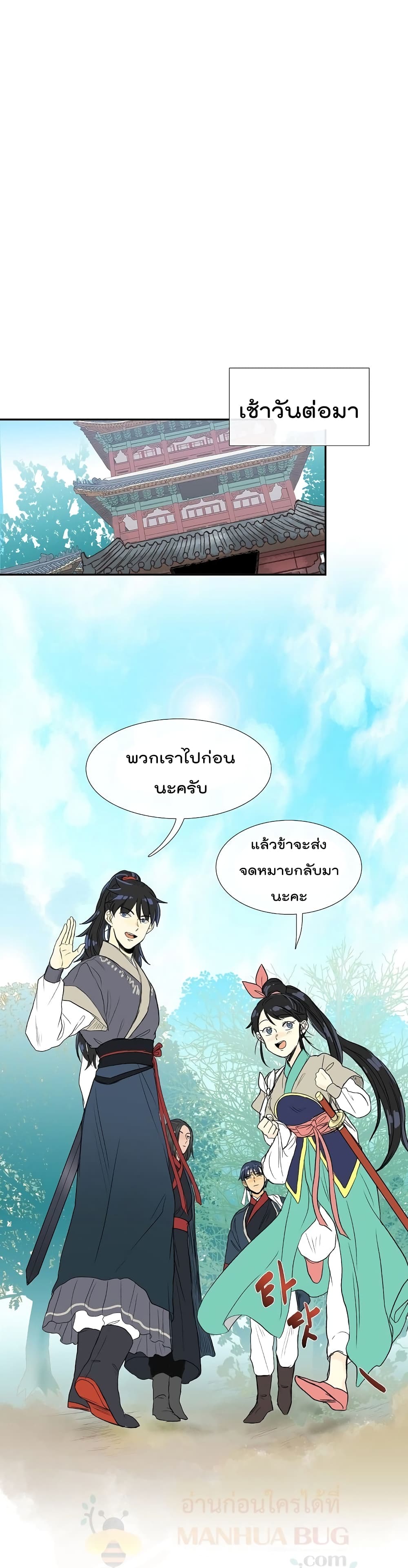 The Scholar's Reincarnation page 9