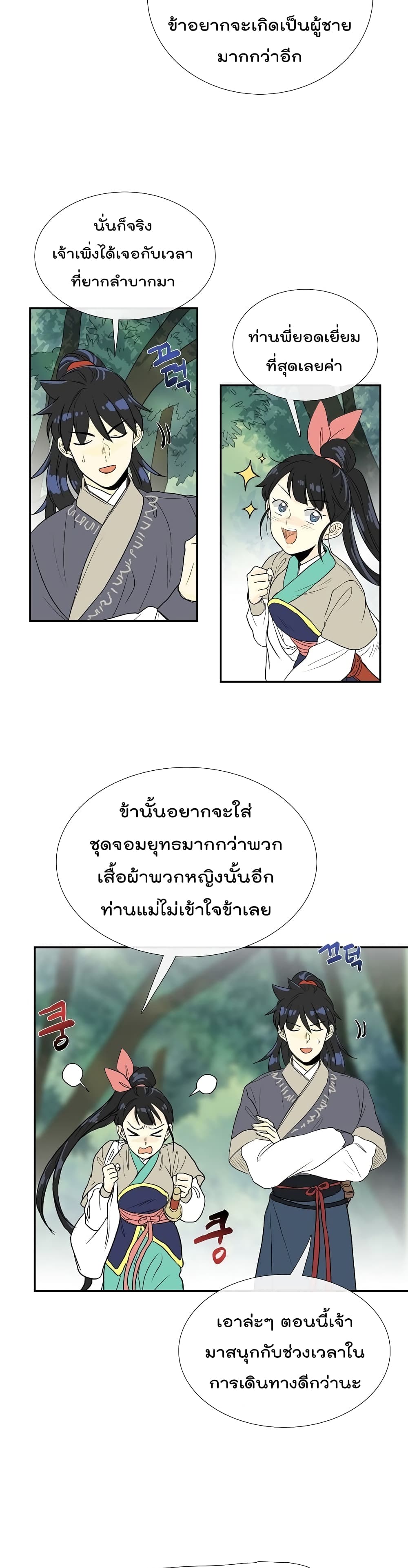 The Scholar's Reincarnation page 17
