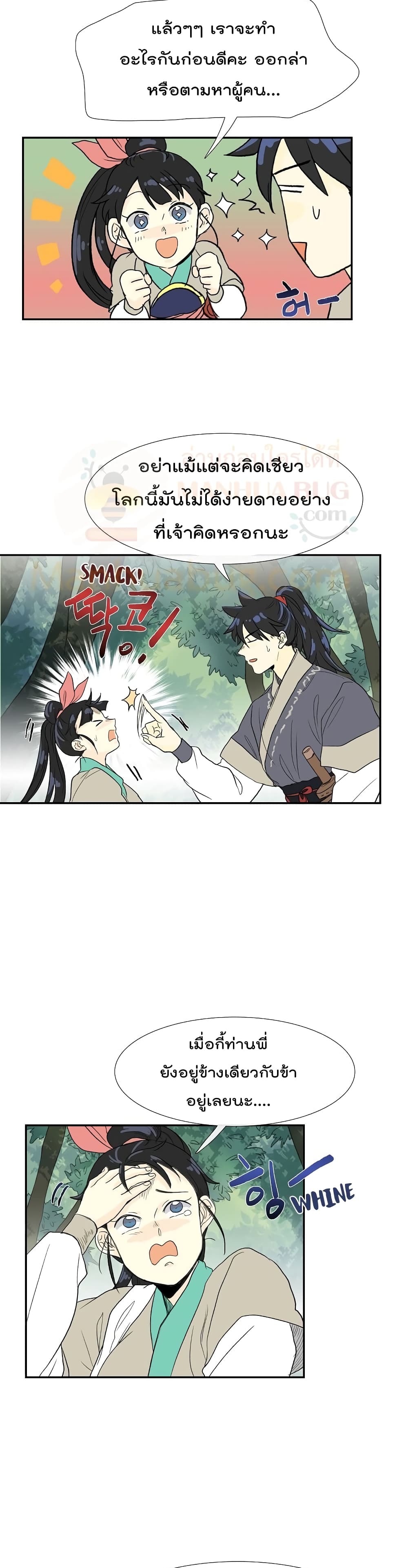 The Scholar's Reincarnation page 18