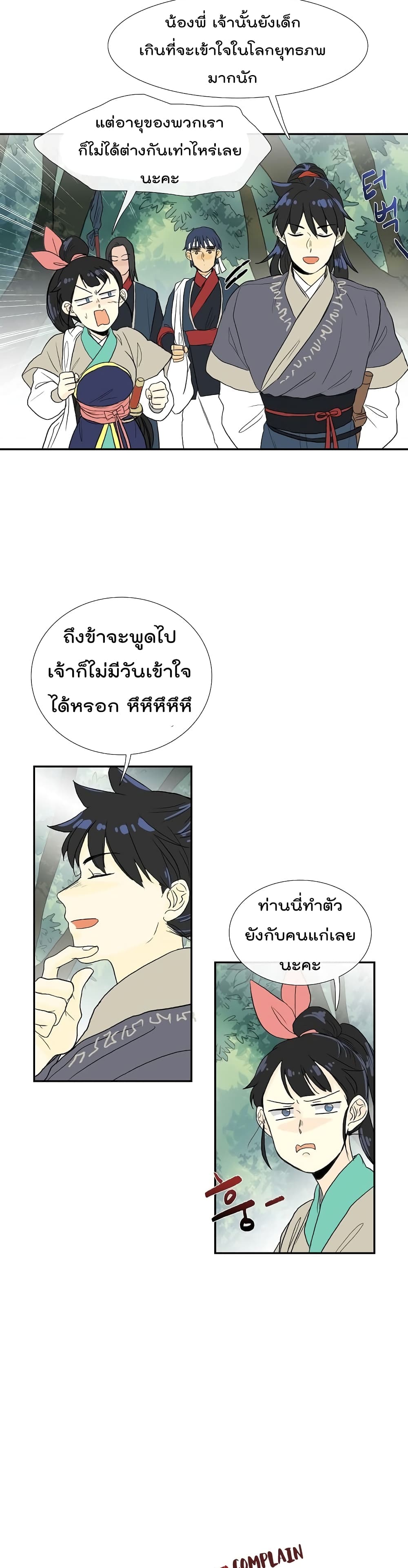 The Scholar's Reincarnation page 19