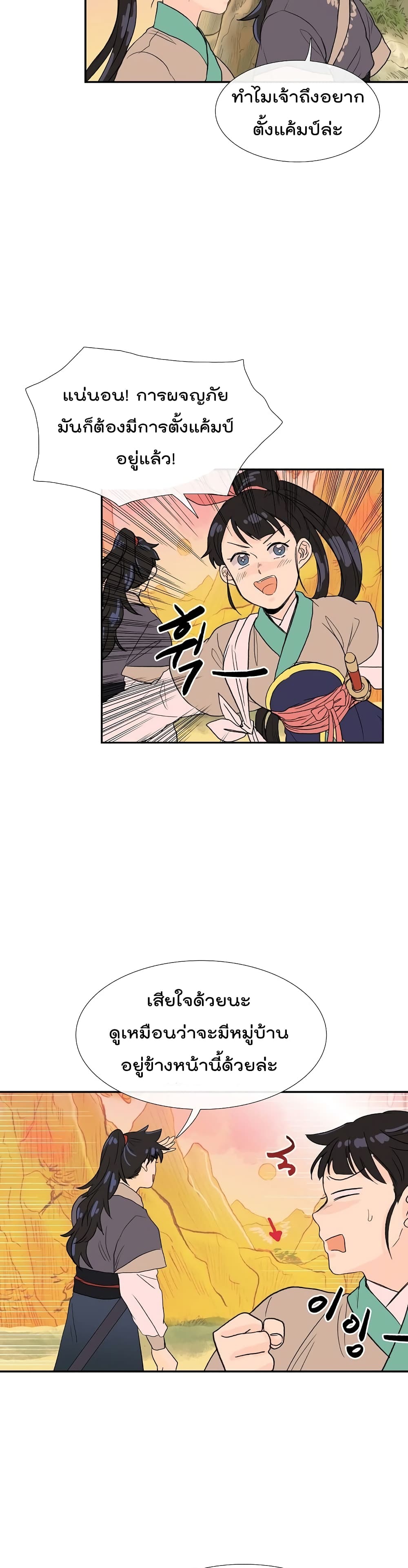 The Scholar's Reincarnation page 21