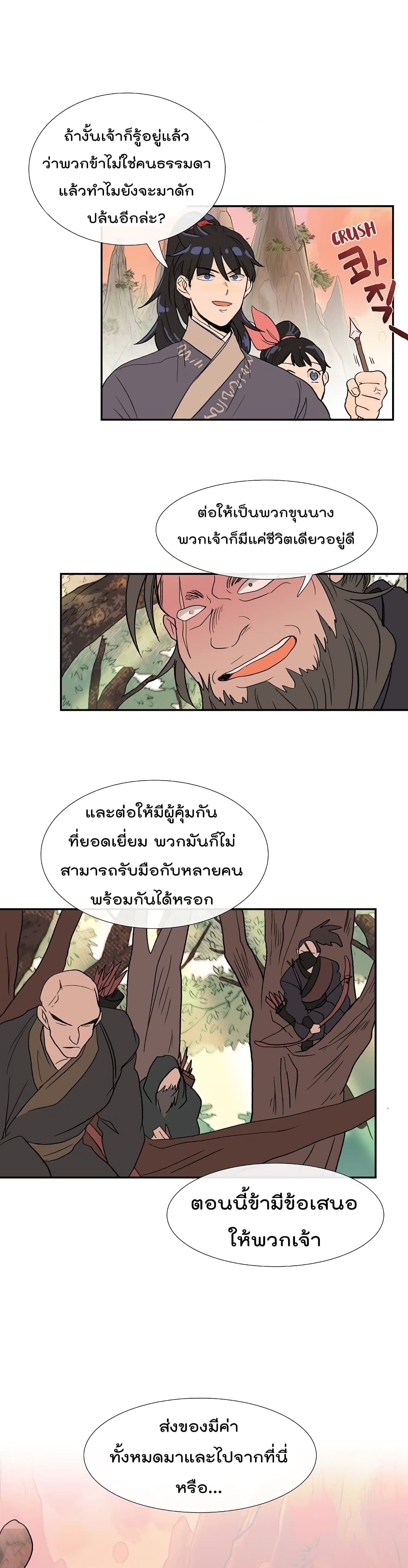 The Scholar's Reincarnation page 25