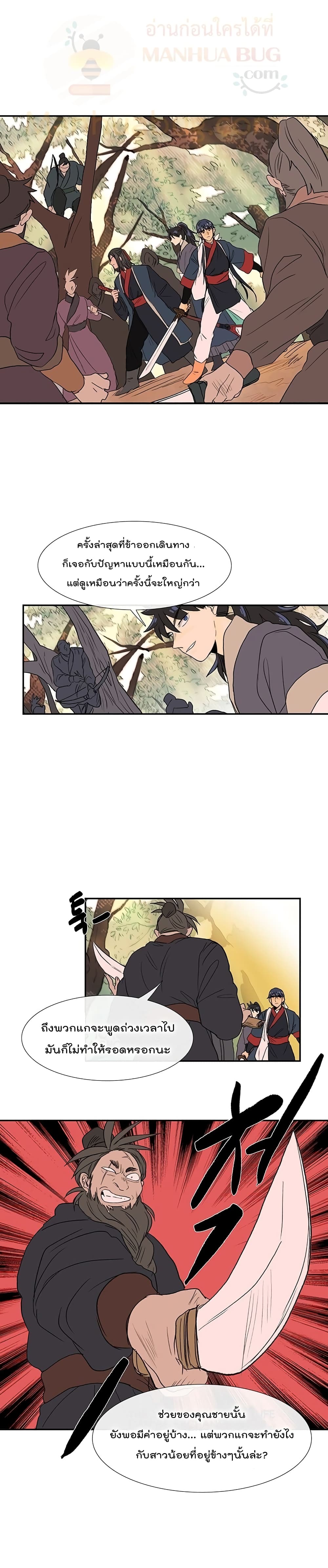 The Scholar's Reincarnation page 2