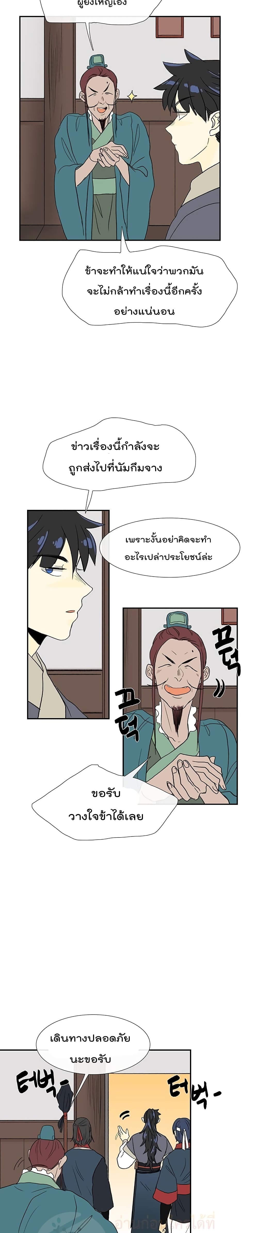 The Scholar's Reincarnation page 8