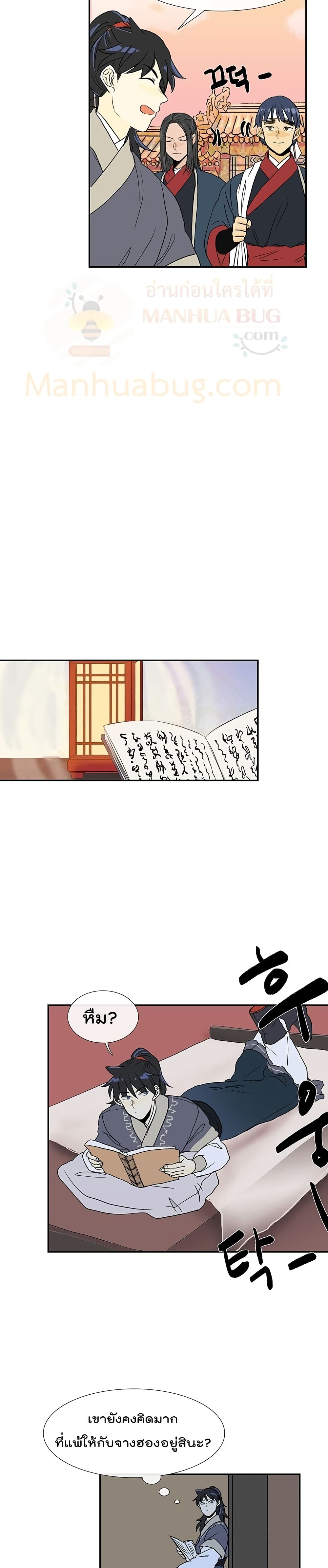 The Scholar's Reincarnation page 12