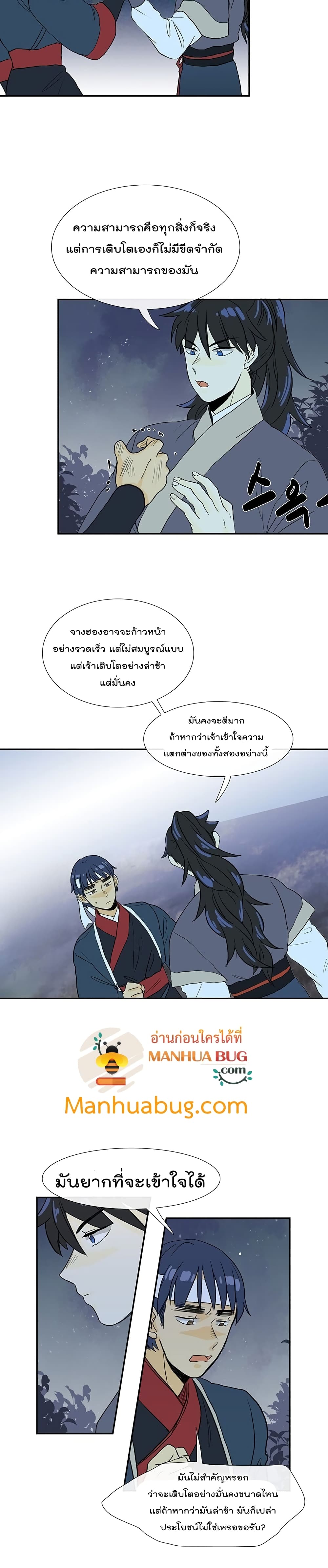 The Scholar's Reincarnation page 16