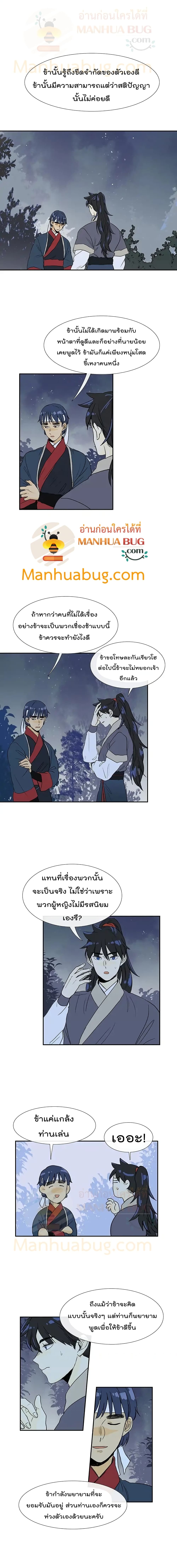 The Scholar's Reincarnation page 2