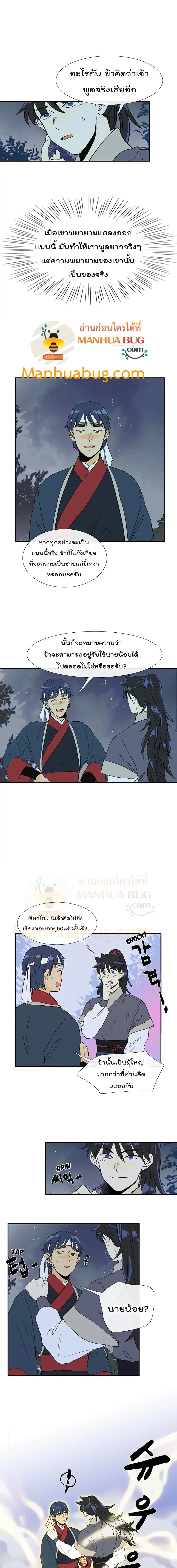 The Scholar's Reincarnation page 3