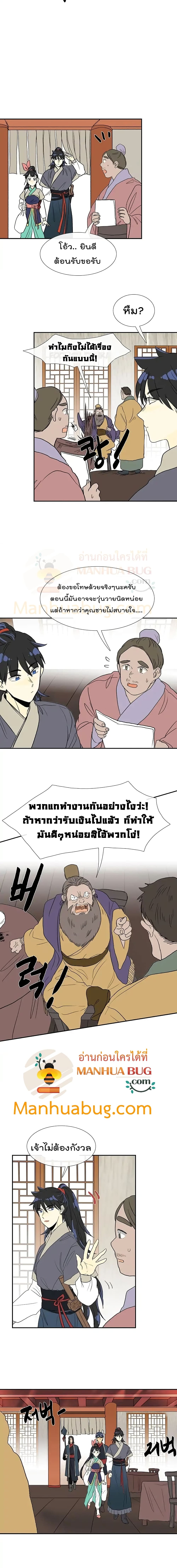 The Scholar's Reincarnation page 7