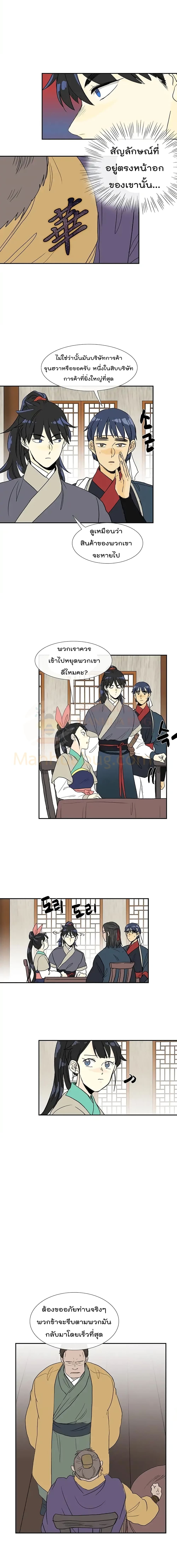 The Scholar's Reincarnation page 8