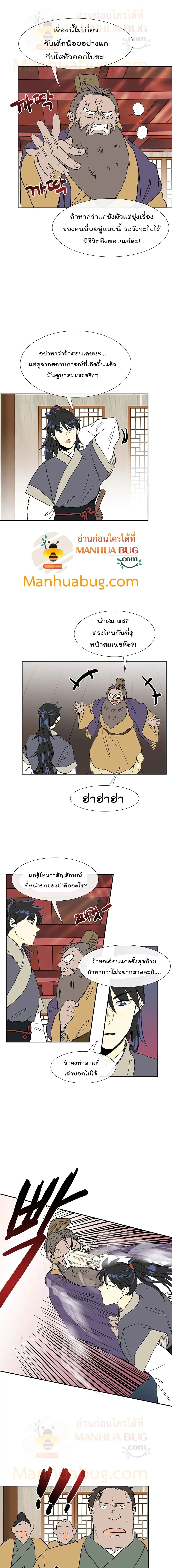 The Scholar's Reincarnation page 2