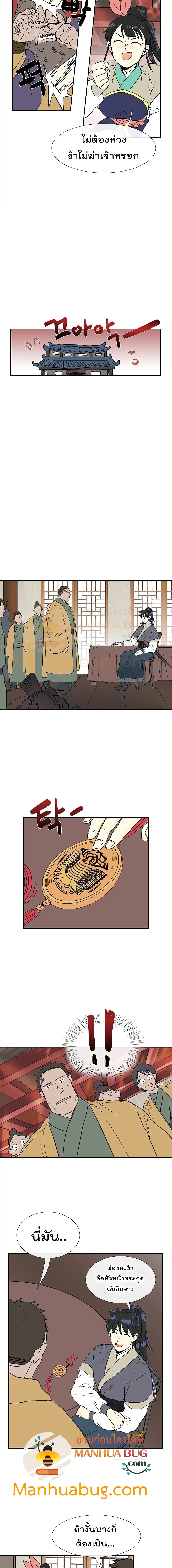 The Scholar's Reincarnation page 6