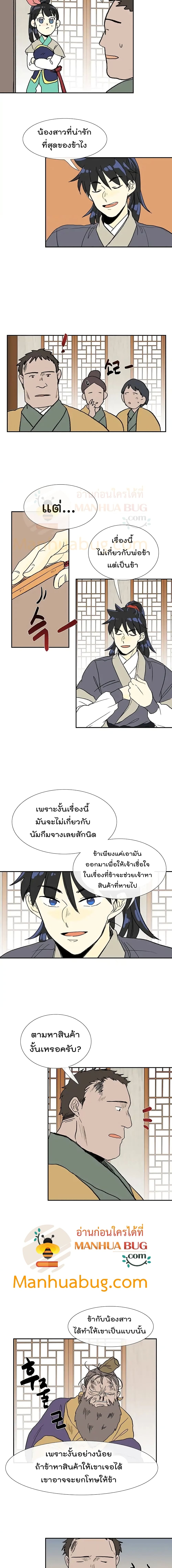 The Scholar's Reincarnation page 7