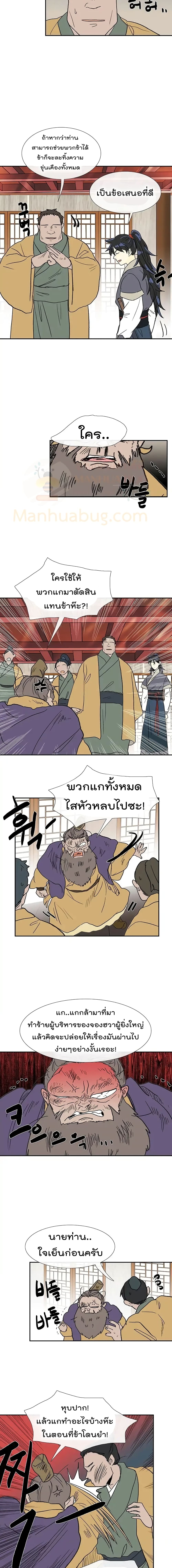 The Scholar's Reincarnation page 8