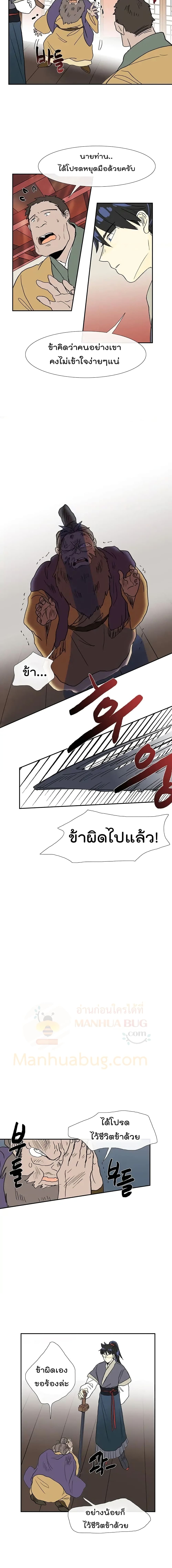 The Scholar's Reincarnation page 10