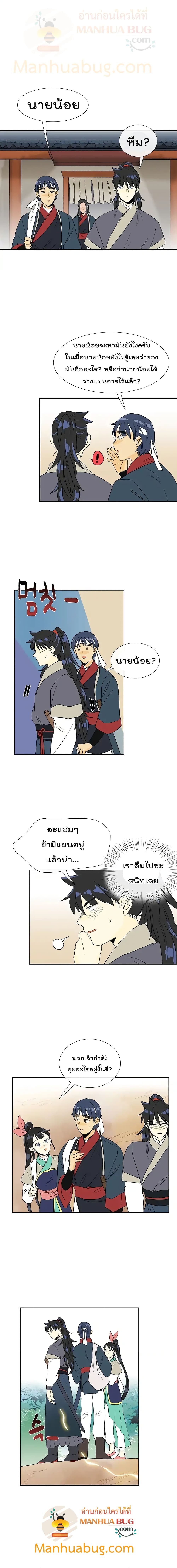 The Scholar's Reincarnation page 2
