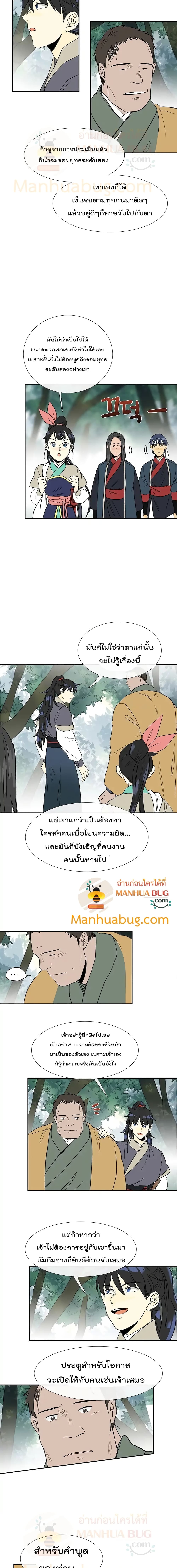 The Scholar's Reincarnation page 5
