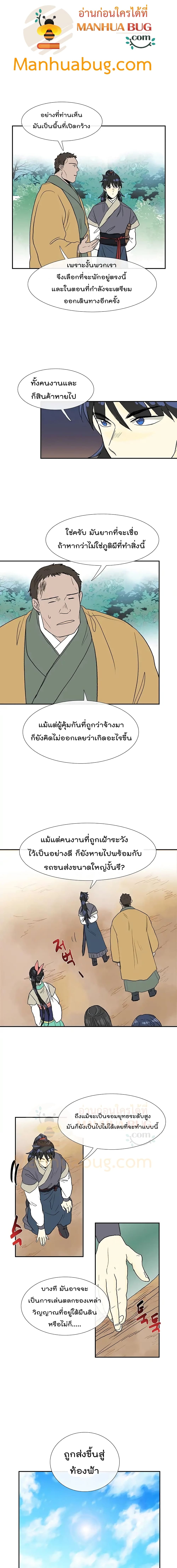 The Scholar's Reincarnation page 8