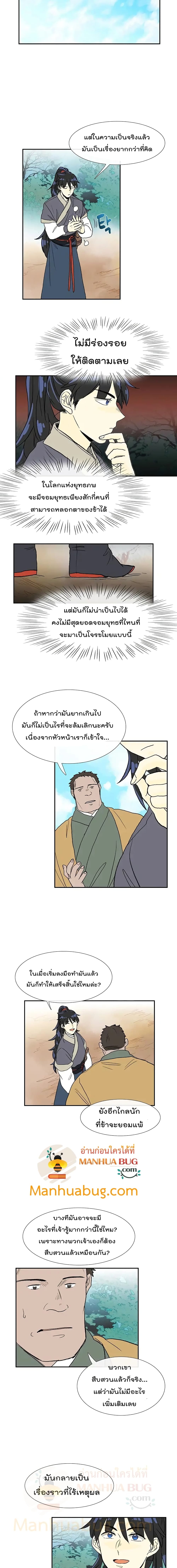 The Scholar's Reincarnation page 9