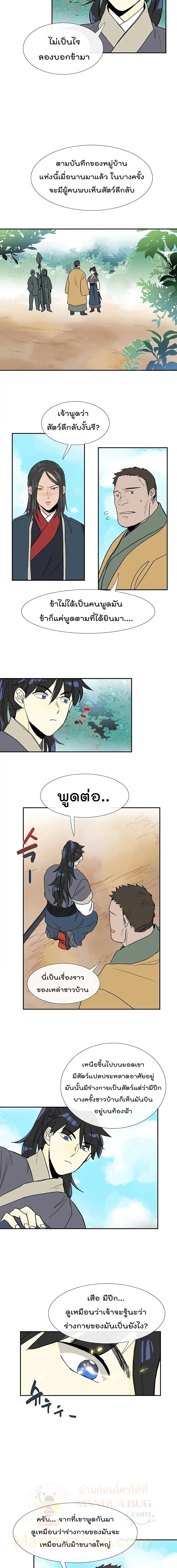 The Scholar's Reincarnation page 10