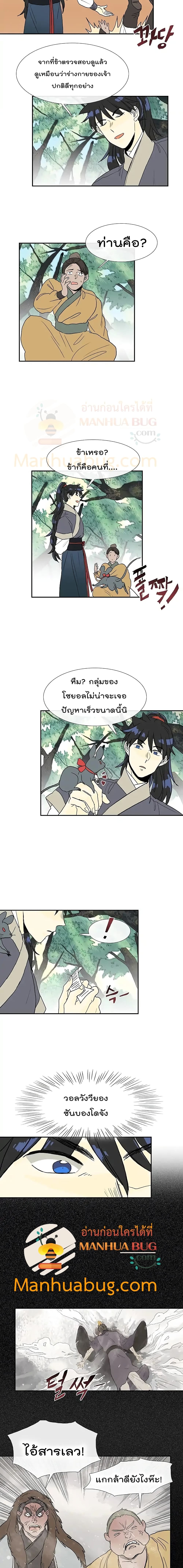The Scholar's Reincarnation page 8