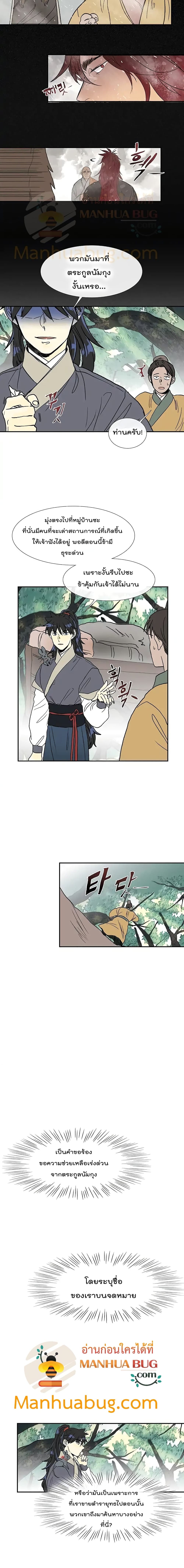 The Scholar's Reincarnation page 9
