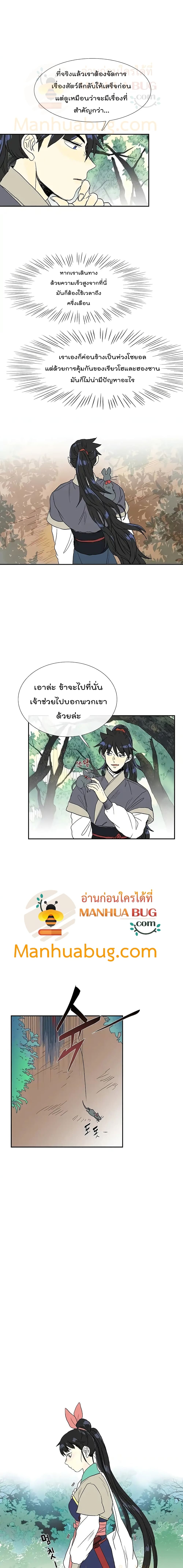 The Scholar's Reincarnation page 10