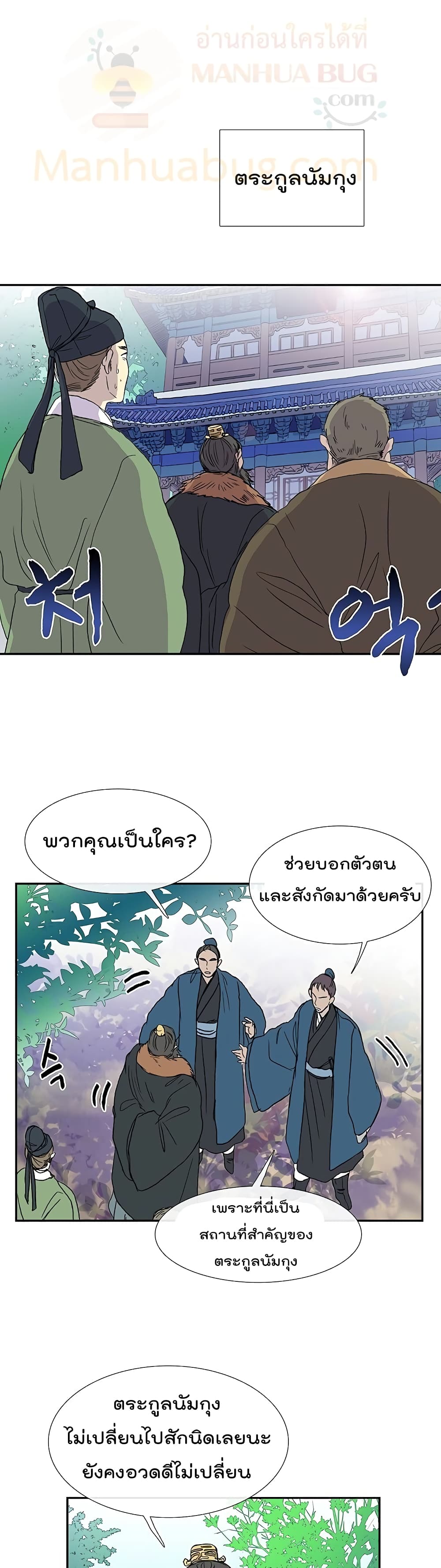 The Scholar's Reincarnation page 2
