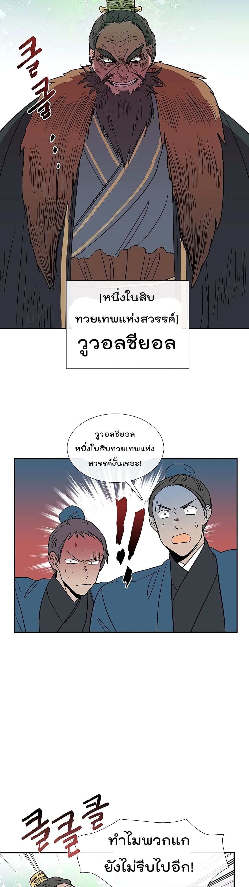 The Scholar's Reincarnation page 5