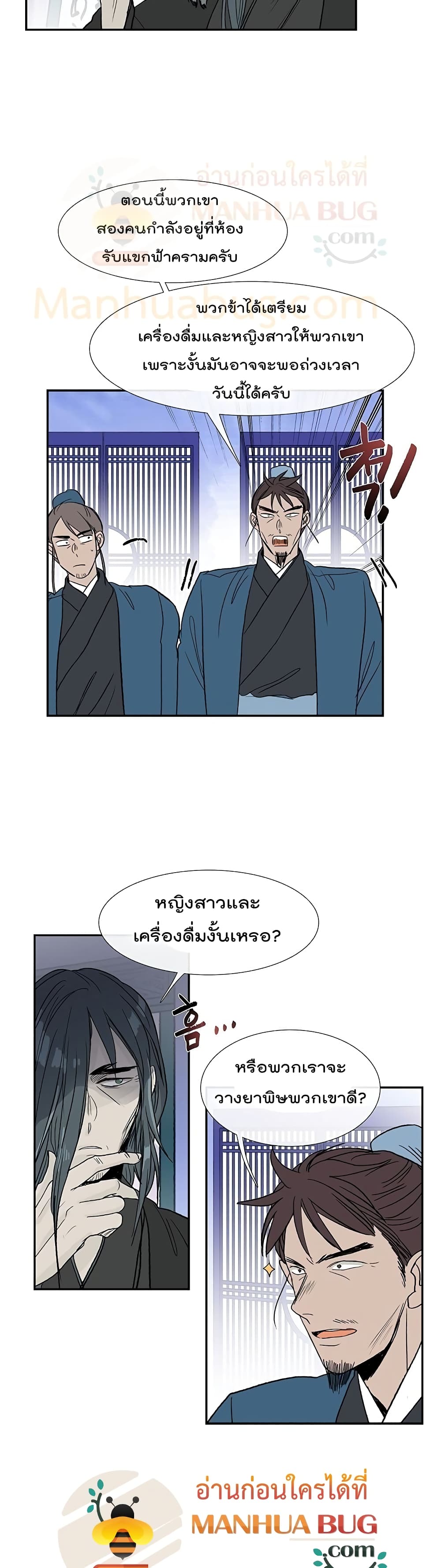 The Scholar's Reincarnation page 8