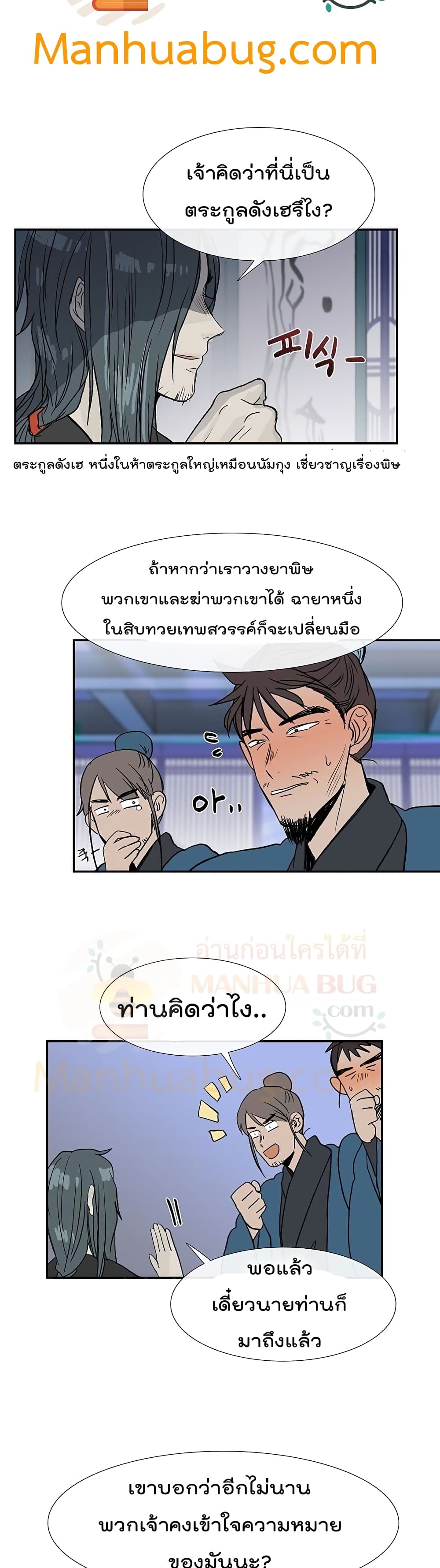 The Scholar's Reincarnation page 9