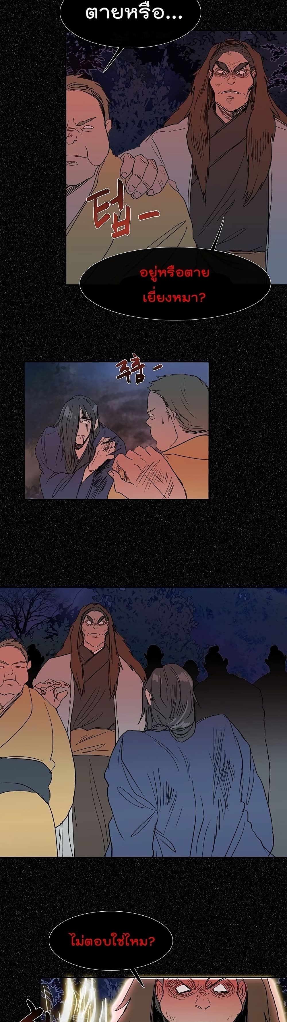 The Scholar's Reincarnation page 14