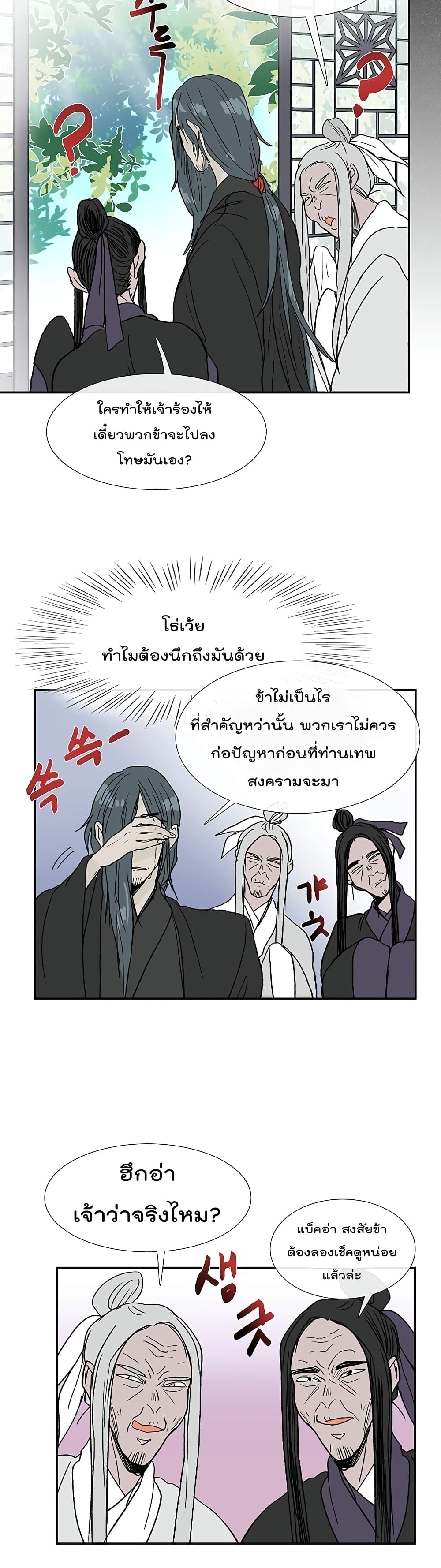 The Scholar's Reincarnation page 17